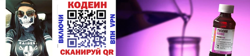 Кодеин напиток Lean (лин)  закладка  Руза 
